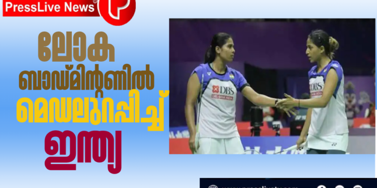 ലോക ബാഡ്മിന്റണില് മെഡലുറപ്പിച്ച് ഇന്ത്യ